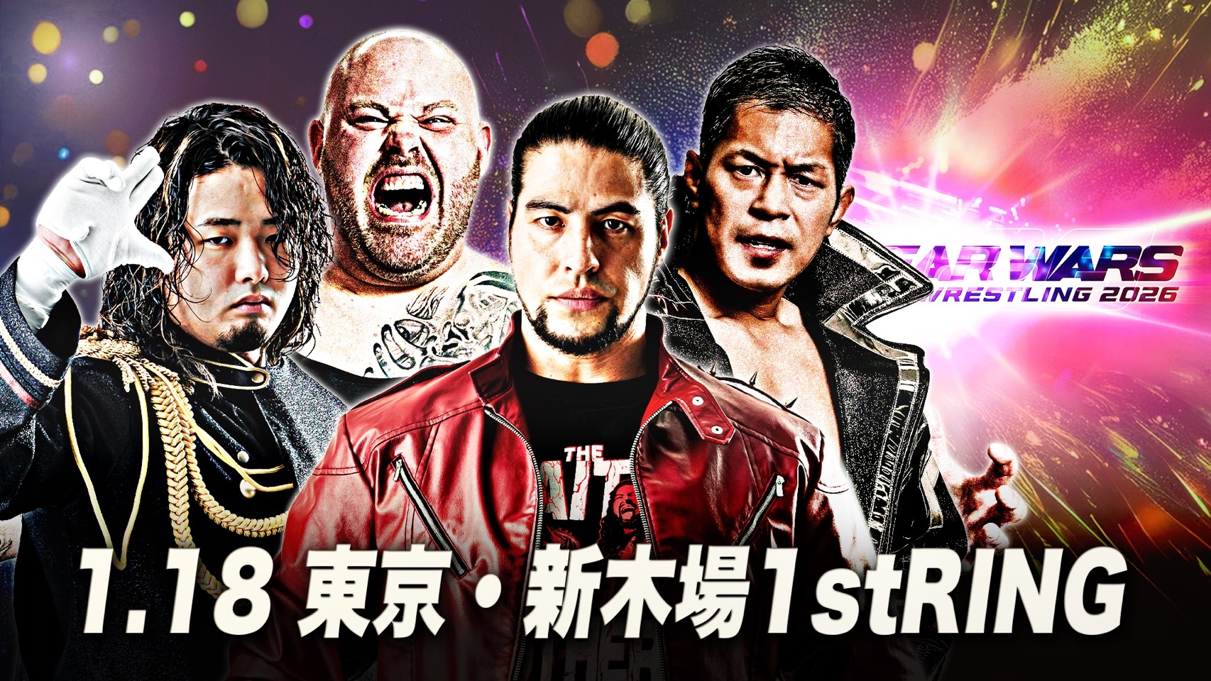 ニューイヤーウォーズ2026 1月18日 東京・新木場1stRING | 全日本