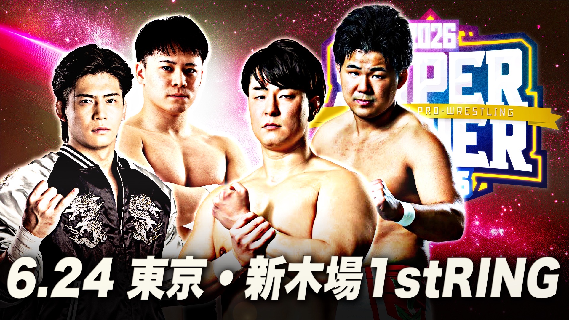 スーパーパワーシリーズ2026 6月24日 東京・新木場1stRING | 全日本