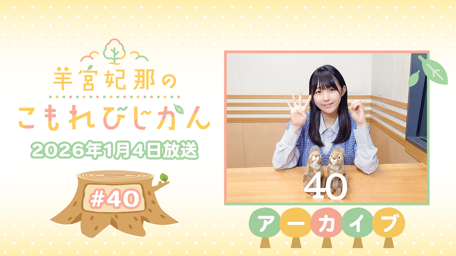 羊宮妃那 こもれびじかん 非売品Tシャツ S席特典 昼の部 パスケース付き 3月22日(日)開催 『羊宮妃那のこもれびじかん番組イベント〜もりのお