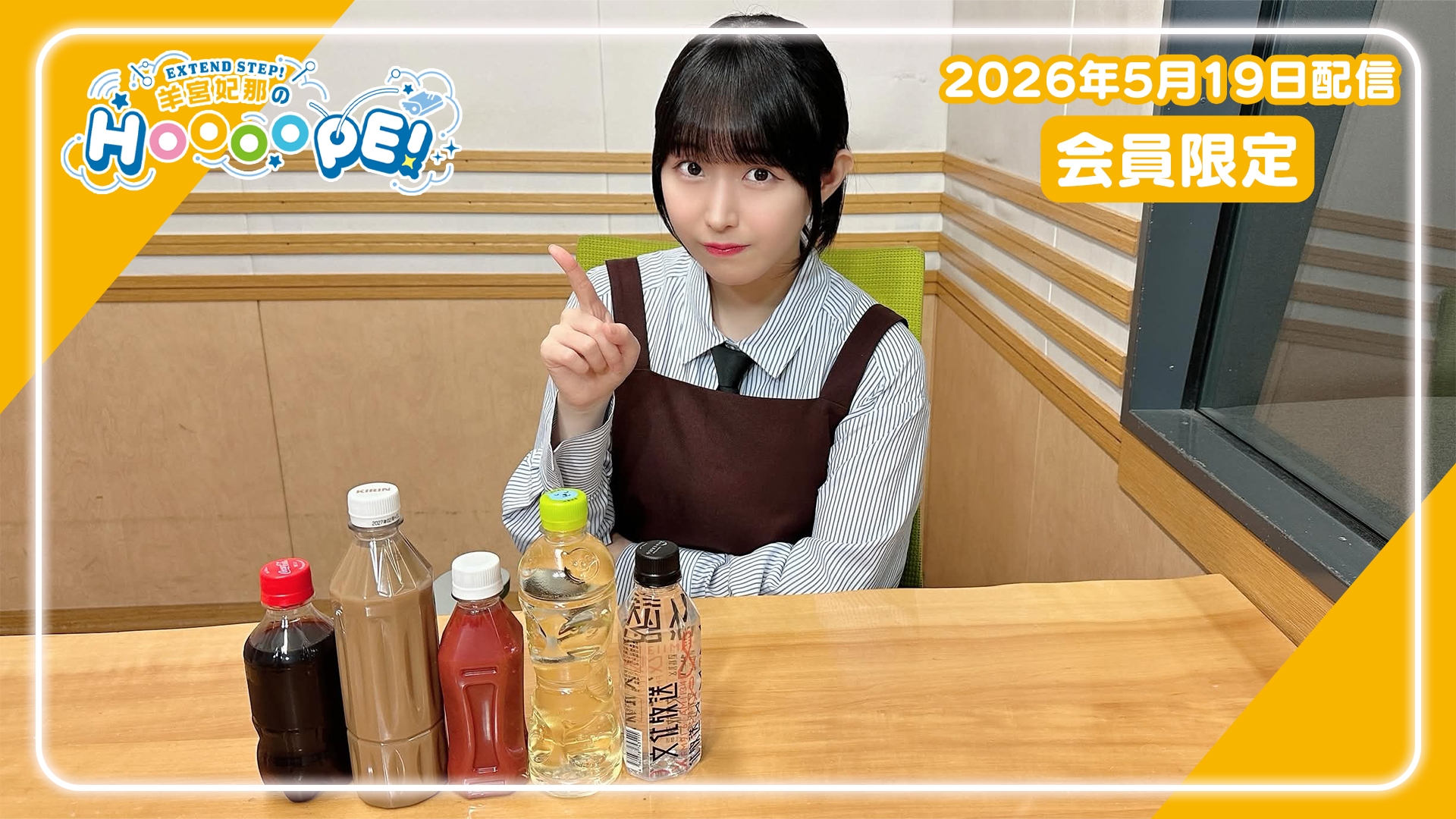 会員限定】ドリンク並べ替えチャレンジ | エクステンドオンデマンド