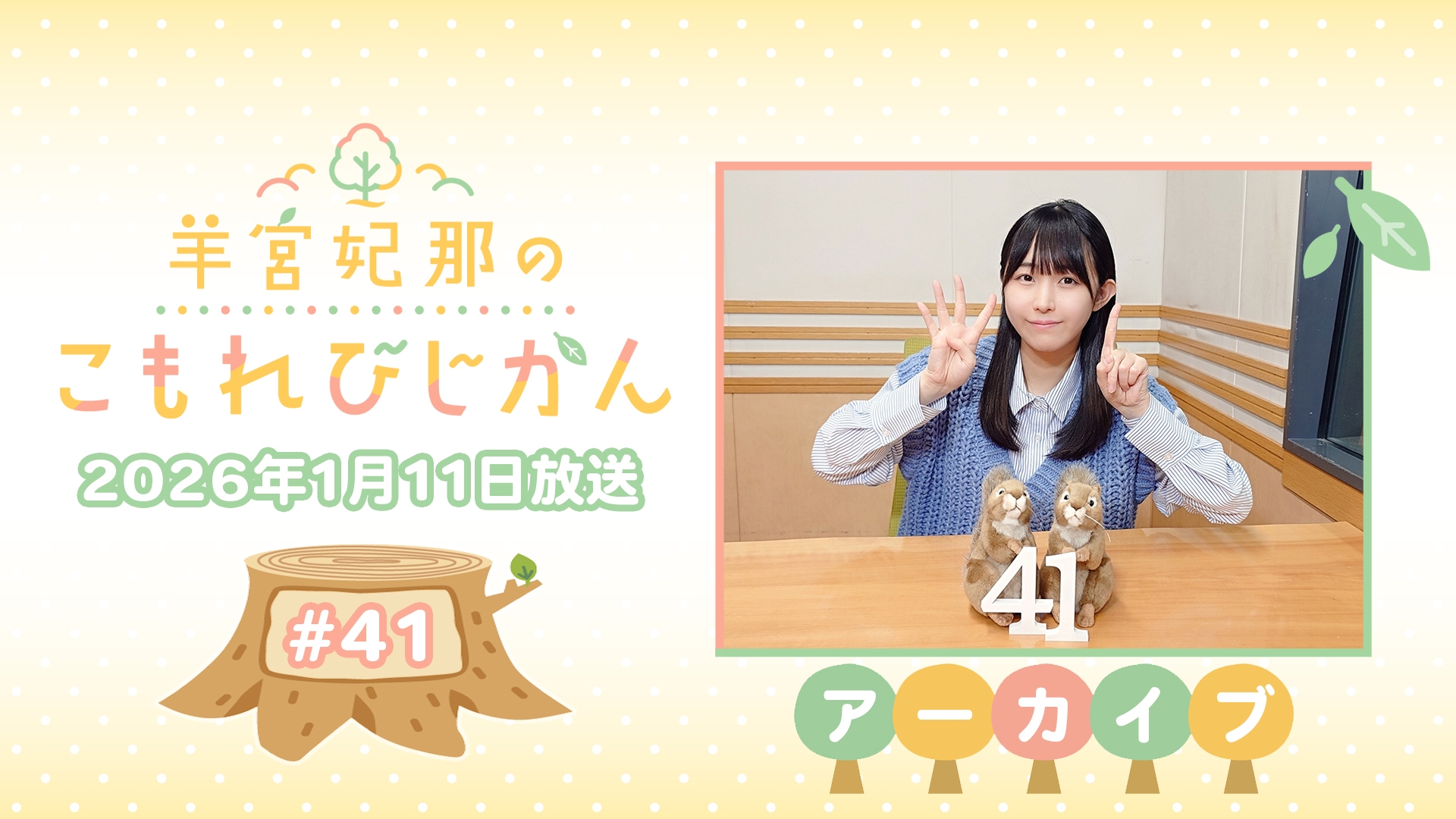 羊宮妃那のこもれびじかん | エクステンドオンデマンド カルチェラ