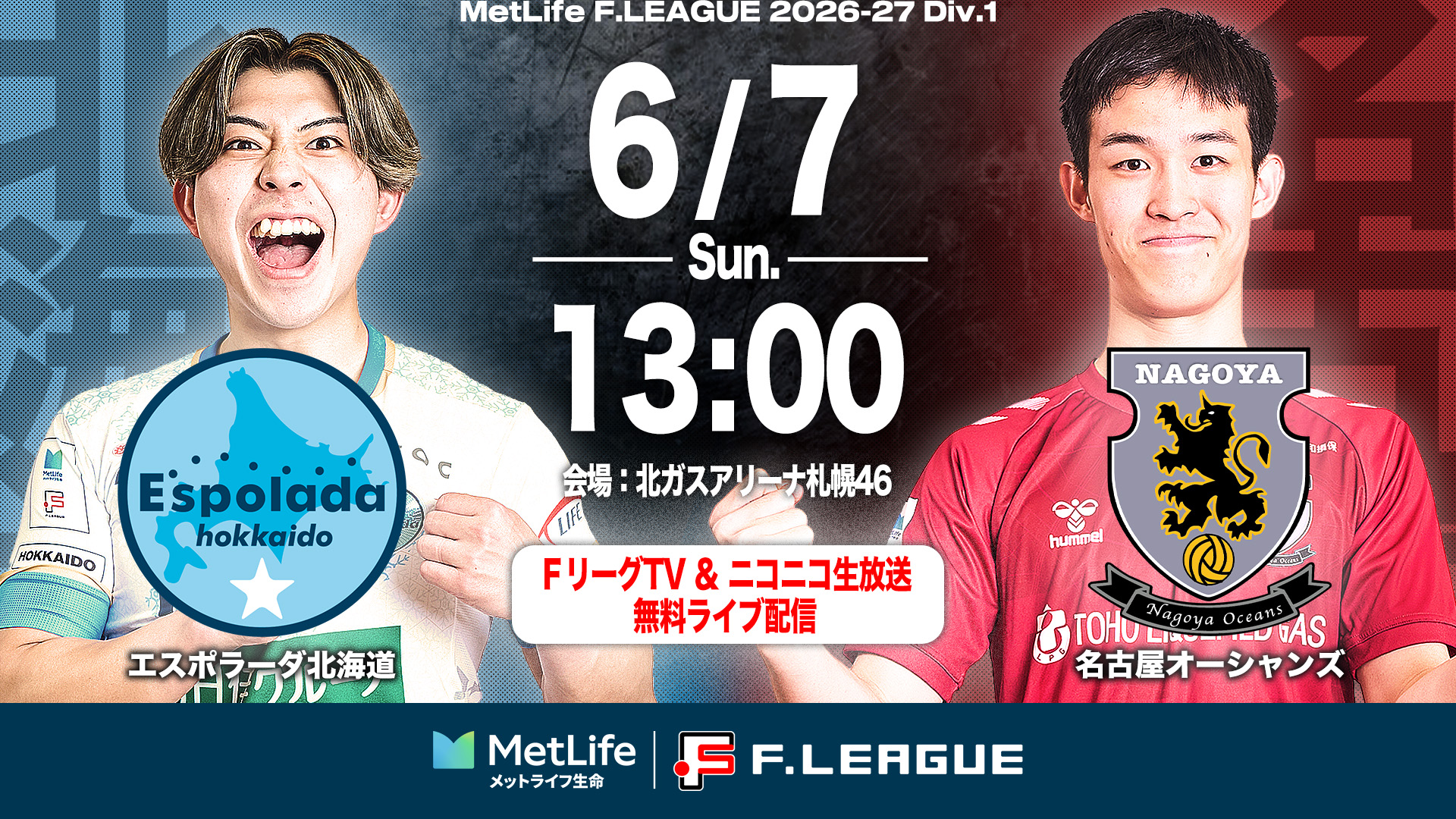 KINGKAZUフットサルエスポラーダ北海道Lサイン入り 無料配信】06/07(日)｜12:55｜第2節｜エスポラーダ北海道 vs 名古屋