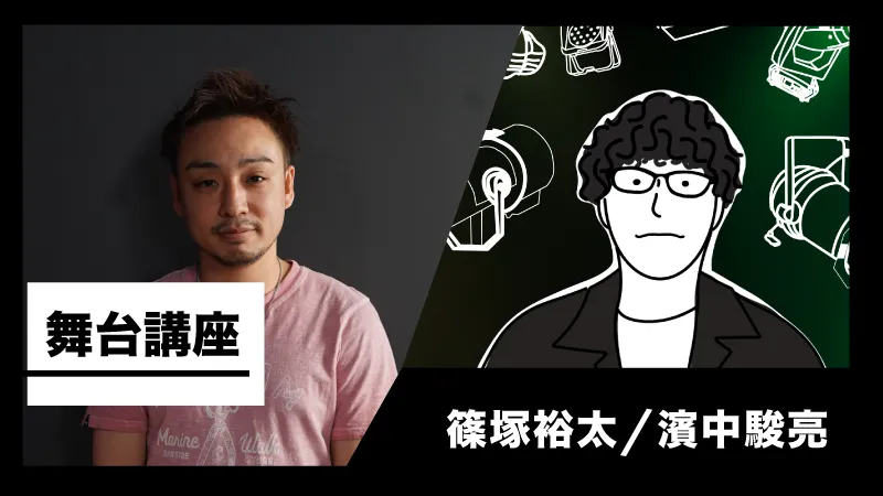 舞台講座 | ARTIST DANCE ONLINE