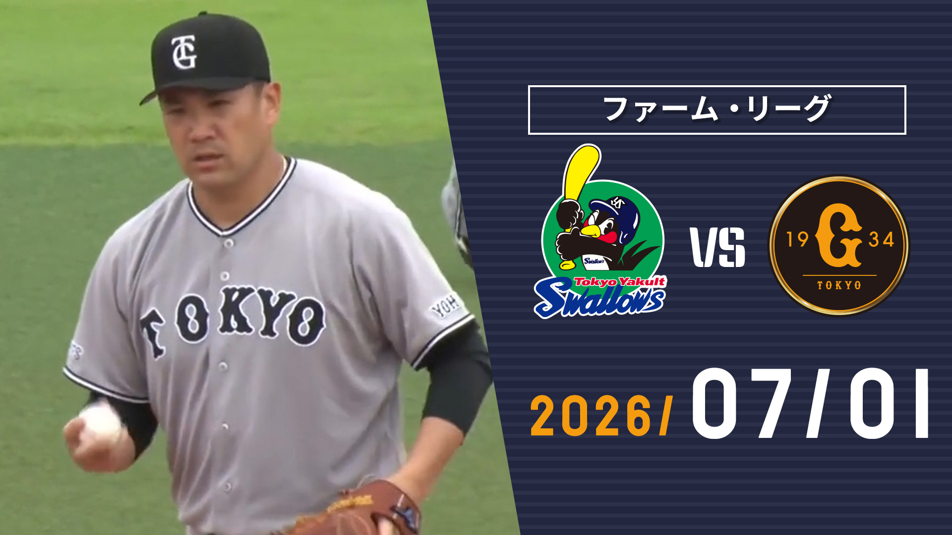 7/1 ヤクルトvs巨人 | GIANTS TV