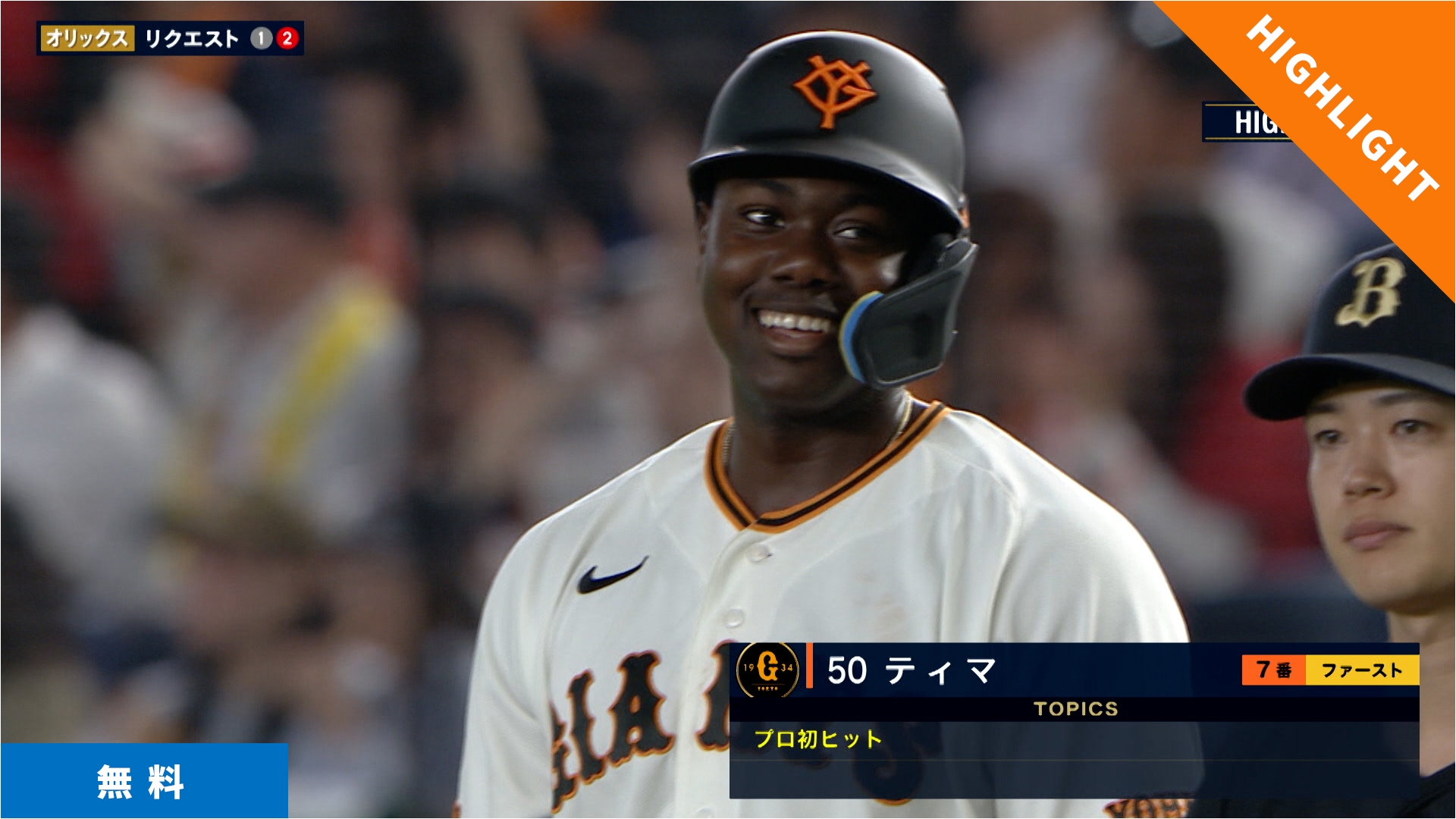 ハイライト] 6/4 オリックス戦 | GIANTS TV