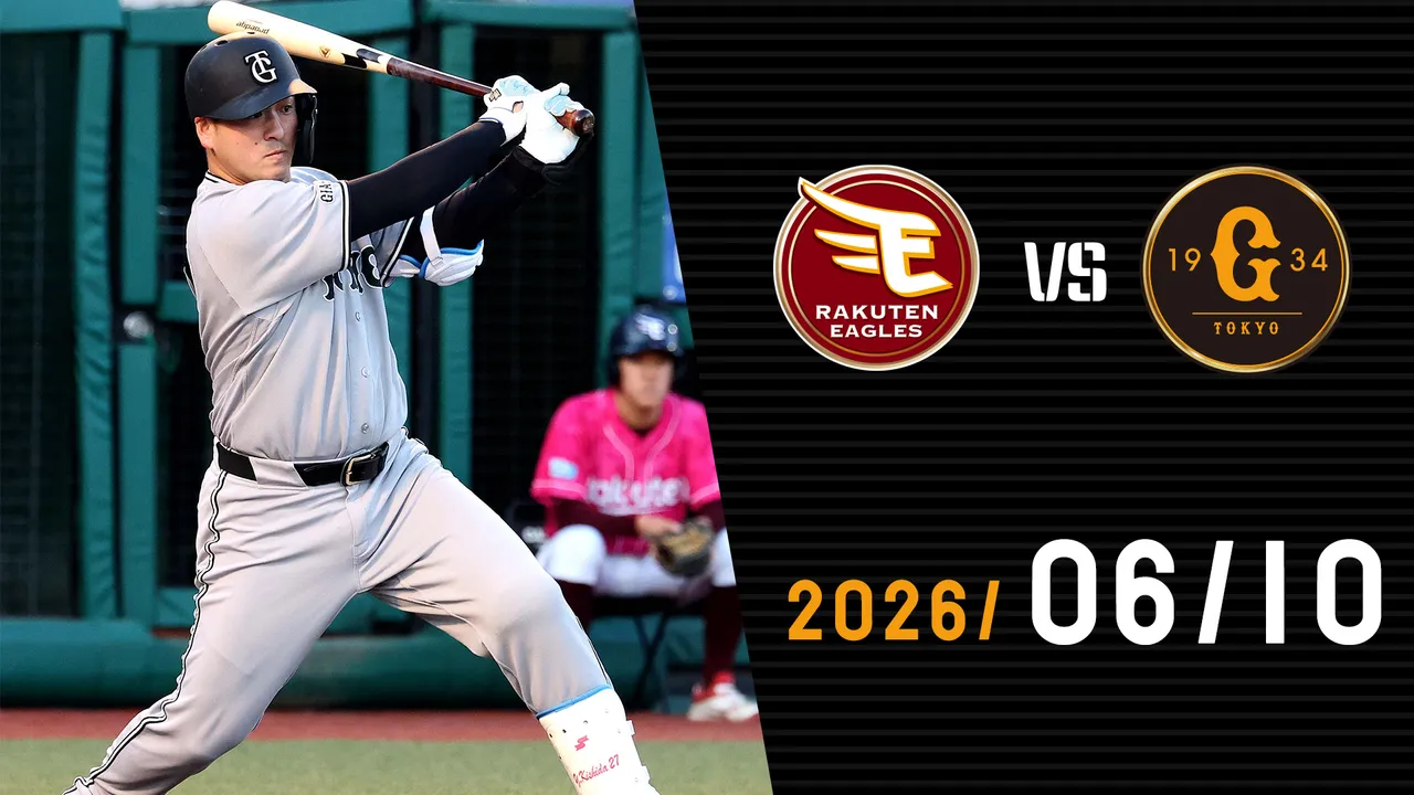 6/10 楽天vs巨人 | GIANTS TV
