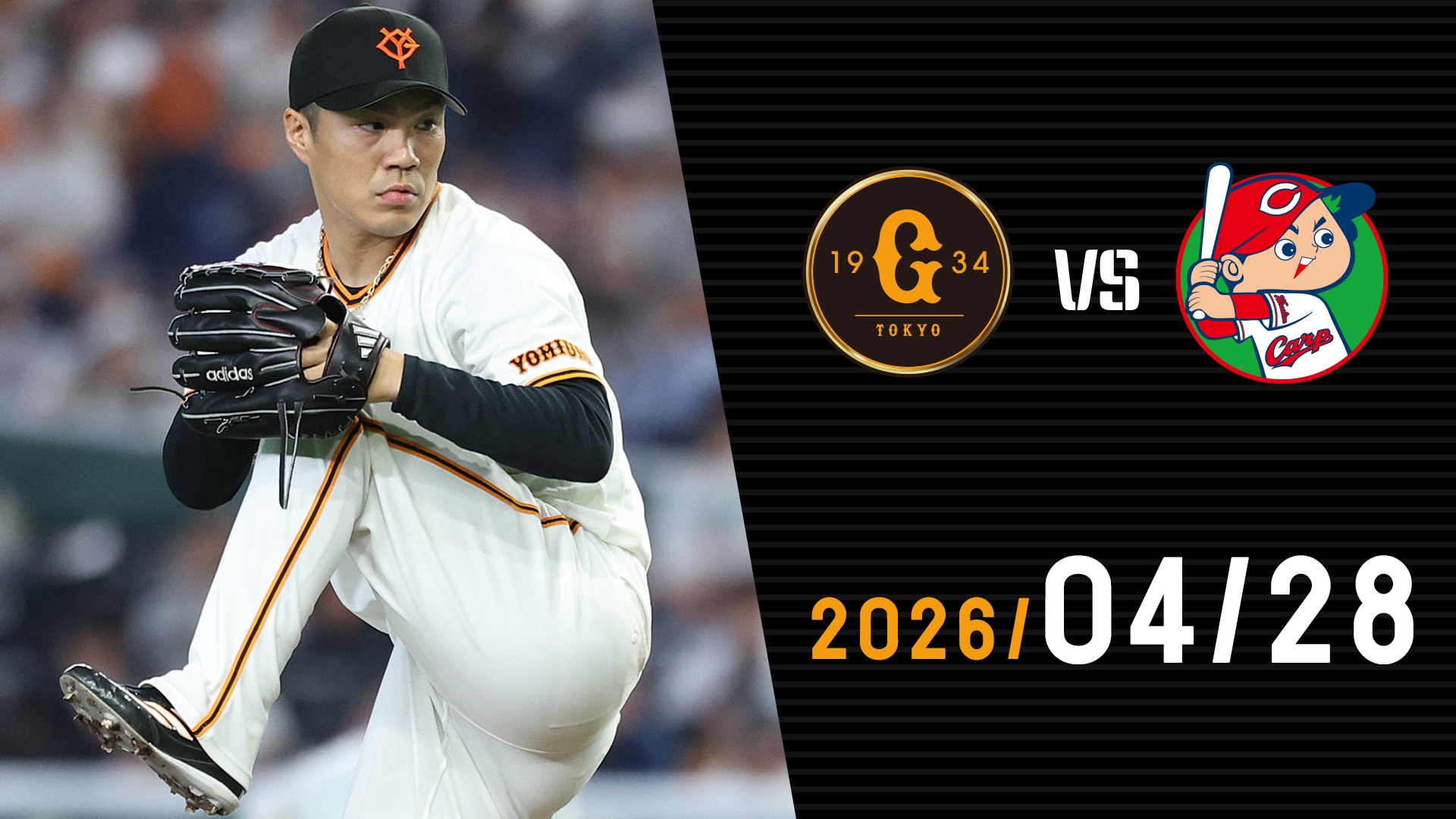 4/28 巨人vs広島 | GIANTS TV