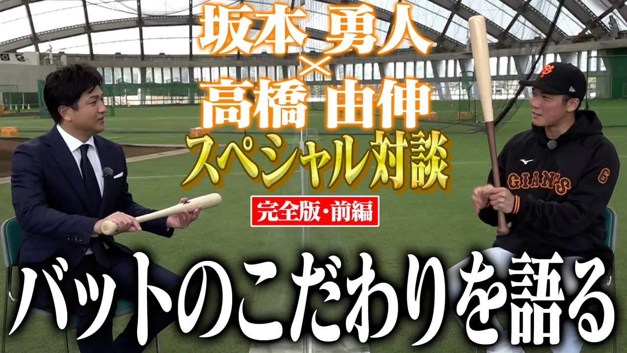 高橋由伸実使用バット