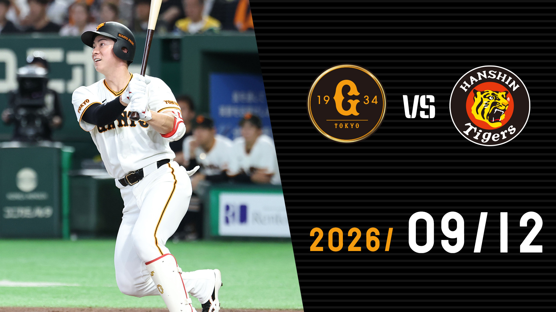 9/12 巨人vs阪神 | GIANTS TV
