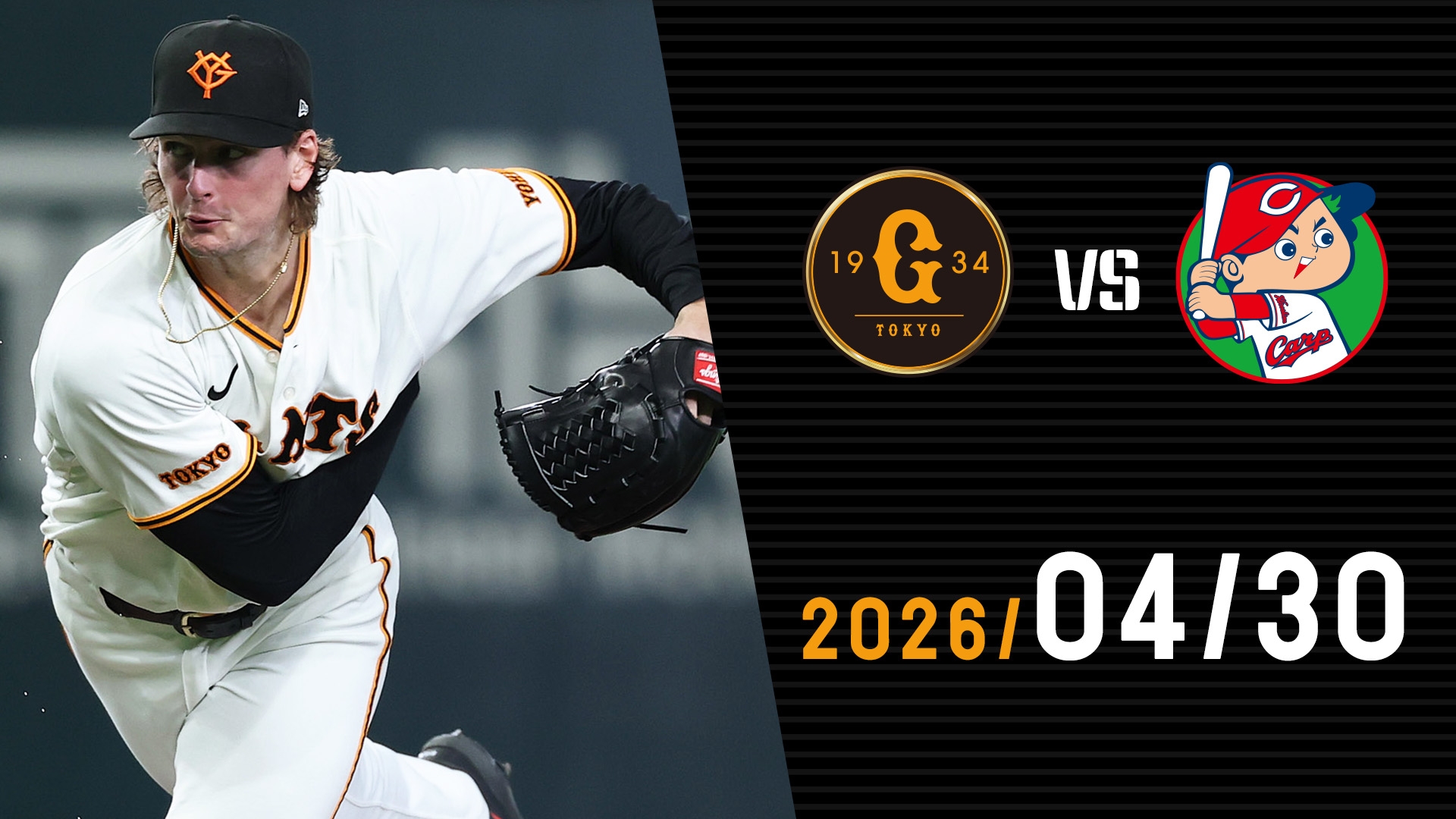 4/30 巨人vs広島 | GIANTS TV