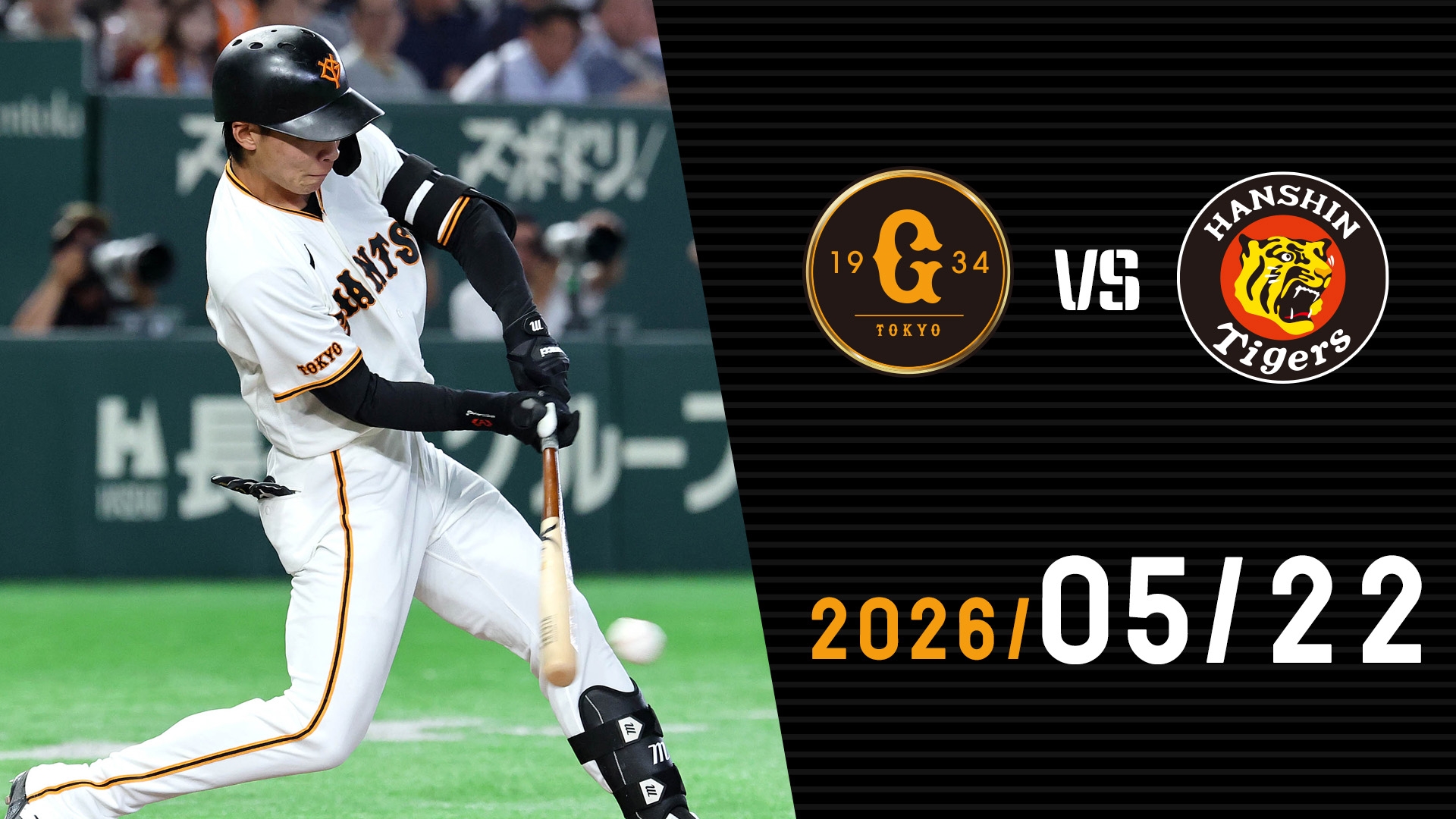 5/22 巨人vs阪神 | GIANTS TV