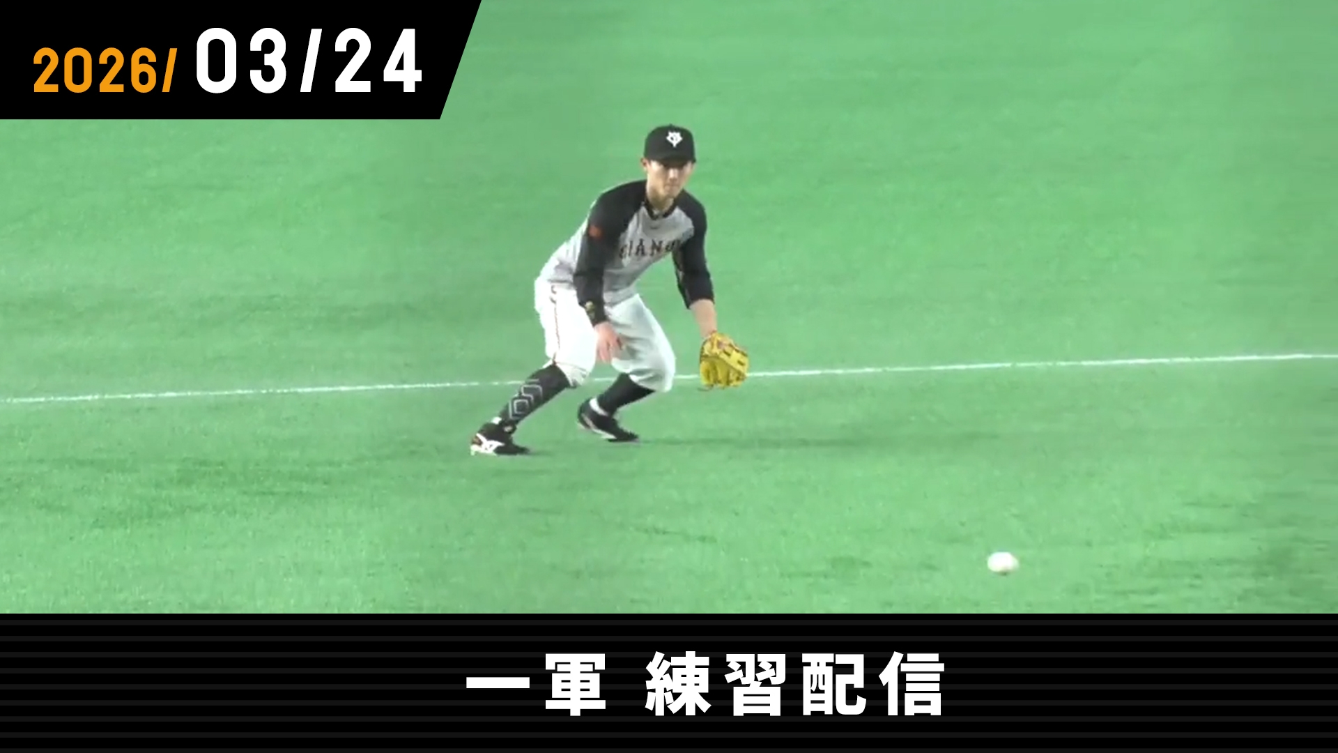 3/24 一軍 練習配信 | GIANTS TV 3/24 一軍 練習配信 | GIANTS TV