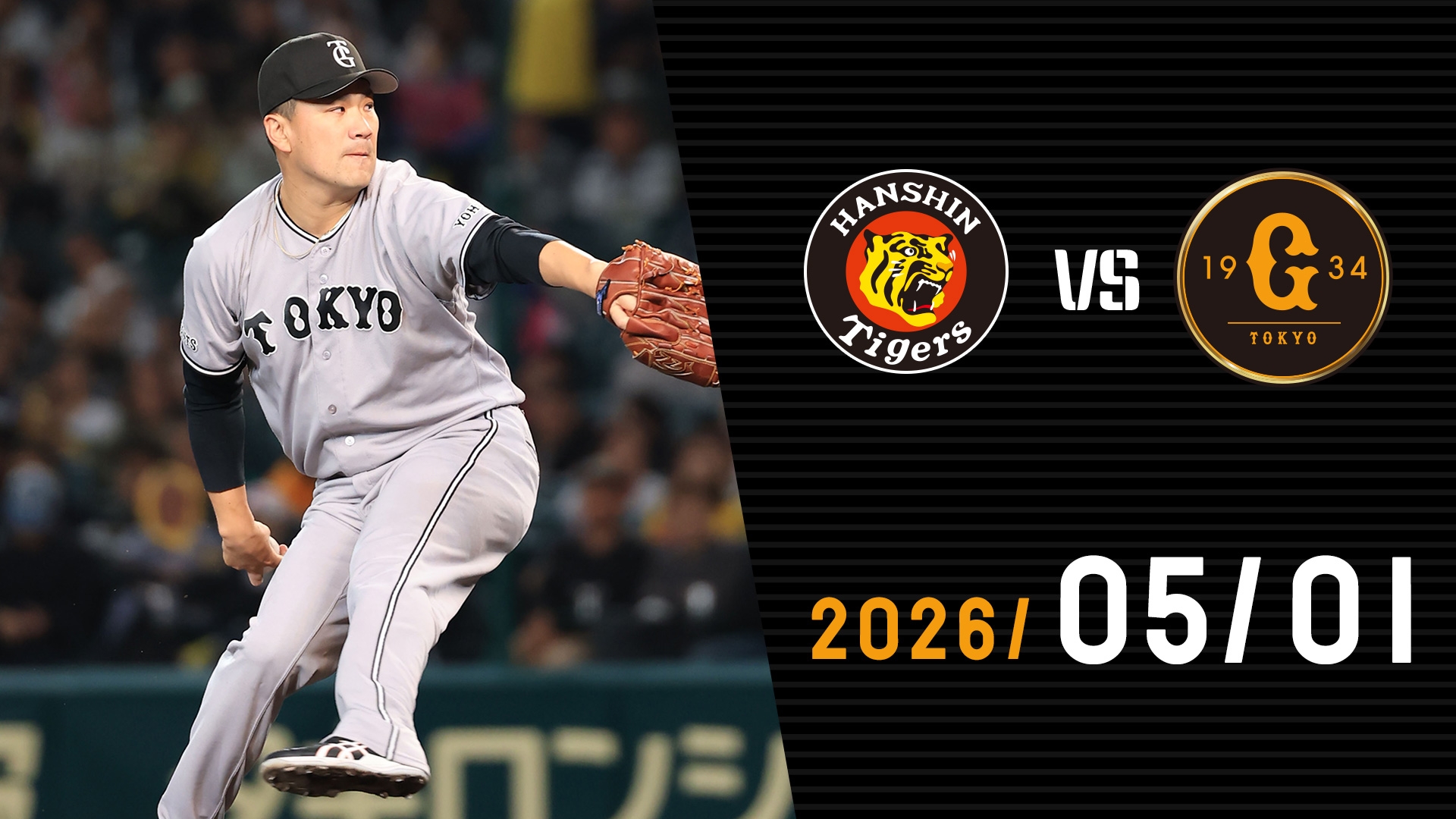 5/1 阪神vs巨人 | GIANTS TV