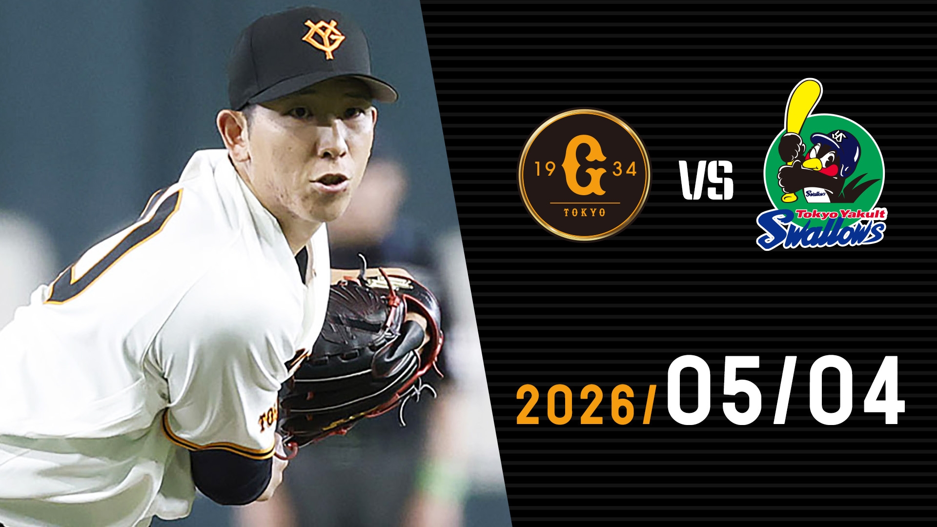 5/4 巨人vsヤクルト | GIANTS TV