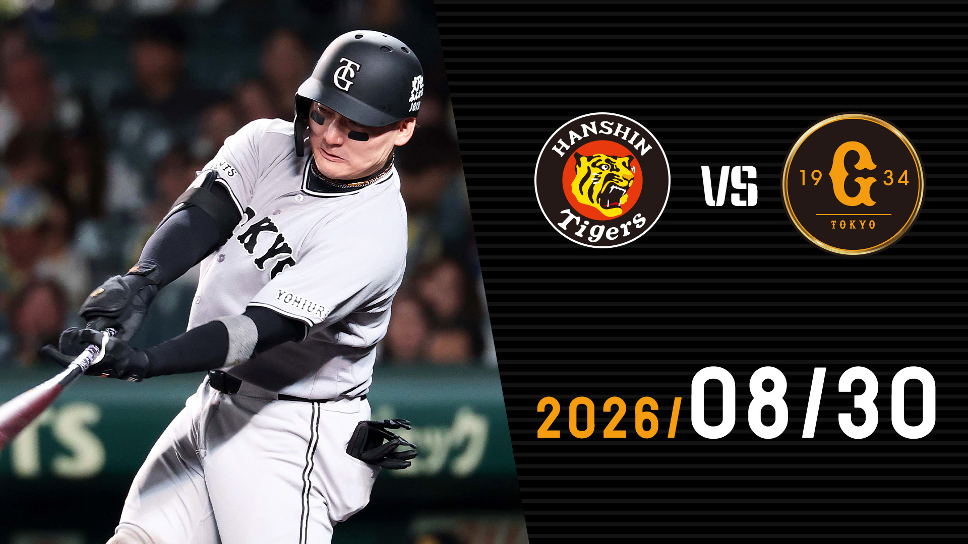 8/30 阪神vs巨人 | GIANTS TV