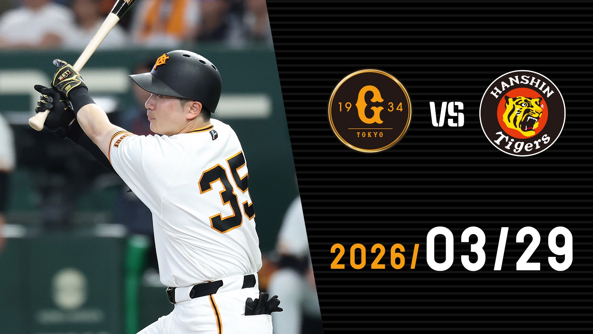 3/29 巨人vs阪神 | GIANTS TV