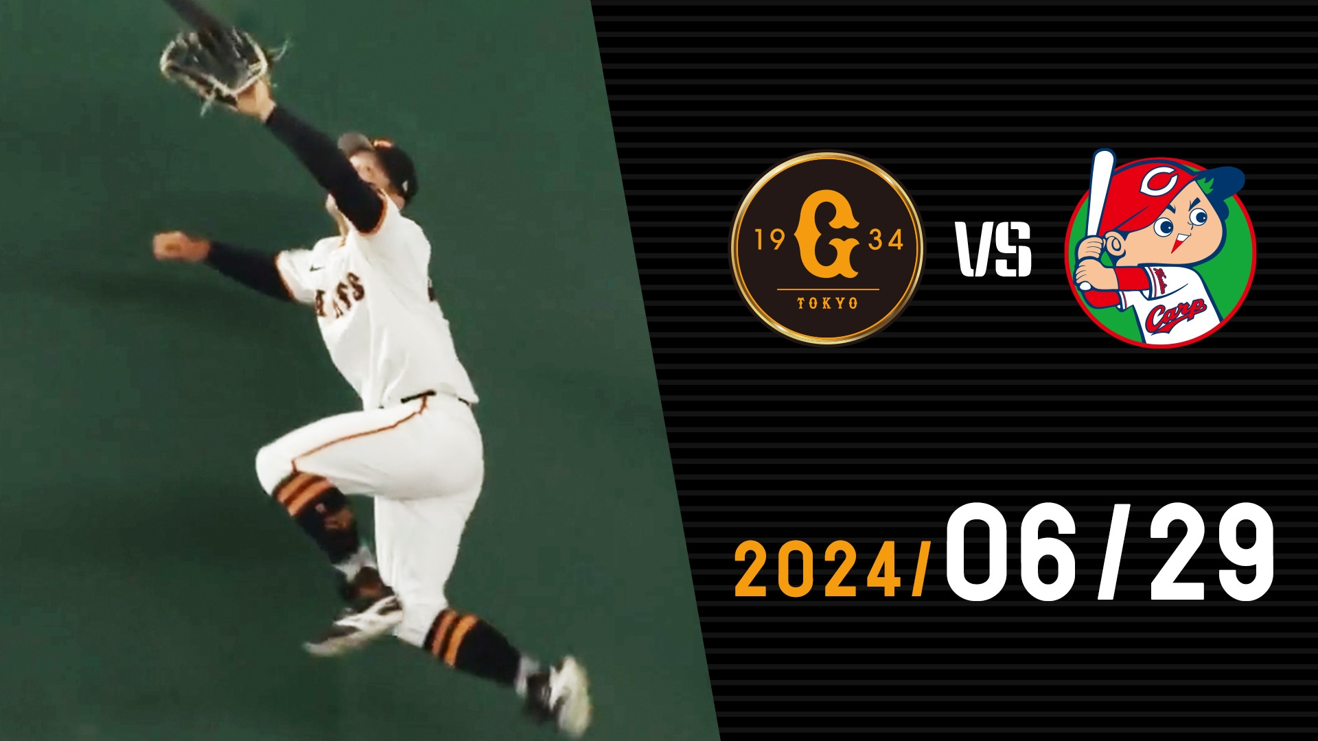 6/29（土） 巨人 VS 広島 一塁側 2階前列 通路側含 2連