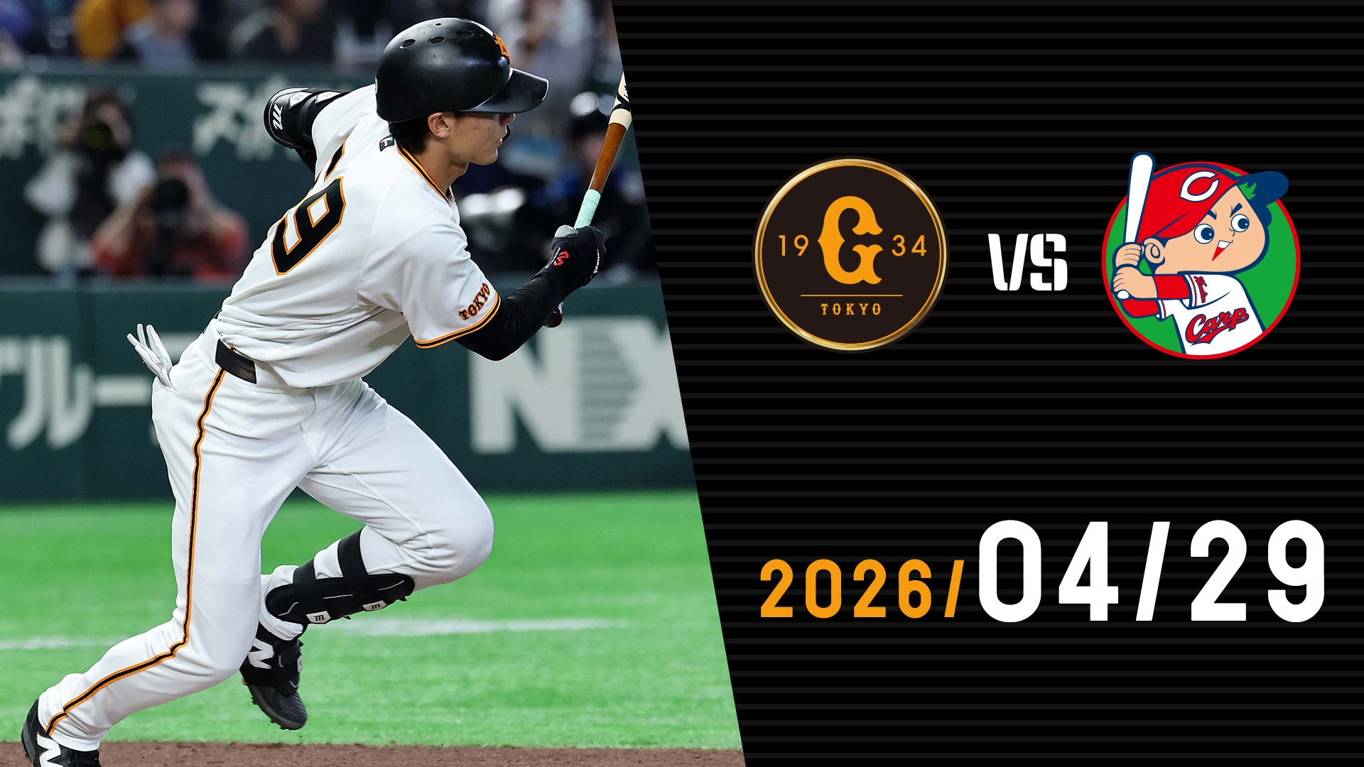 8/4(金) 広島VS巨人　18:00 4/9 広島vs巨人 | GIANTS TV