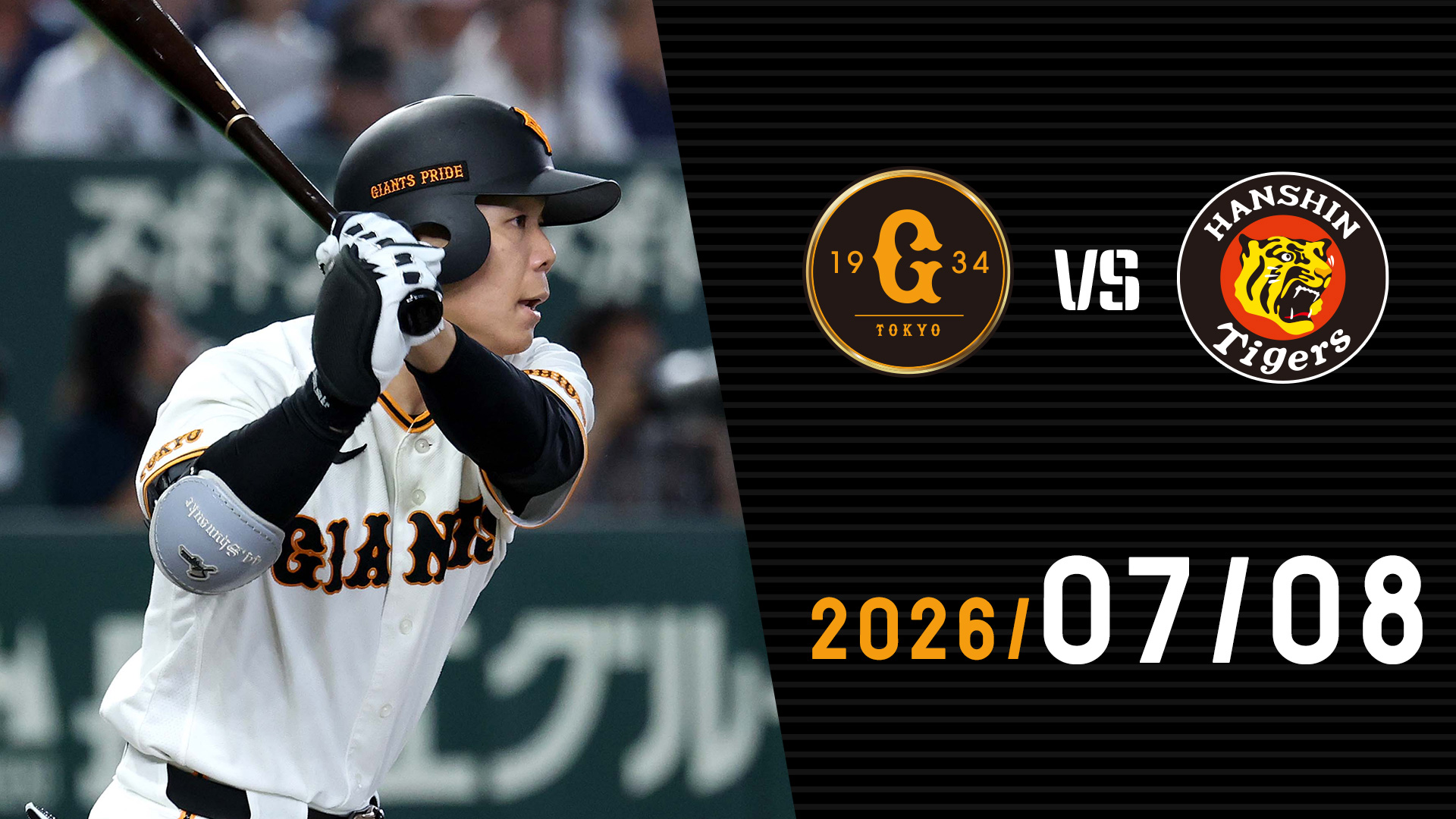 7/8 巨人vs阪神 | GIANTS TV