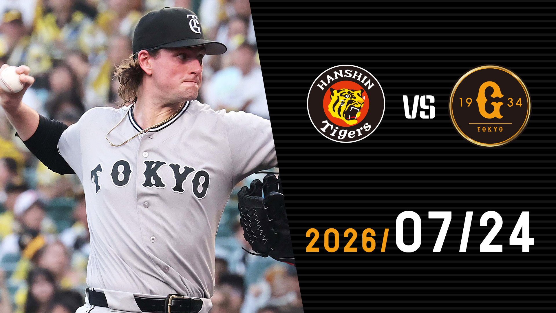 7/24 阪神vs巨人 | GIANTS TV