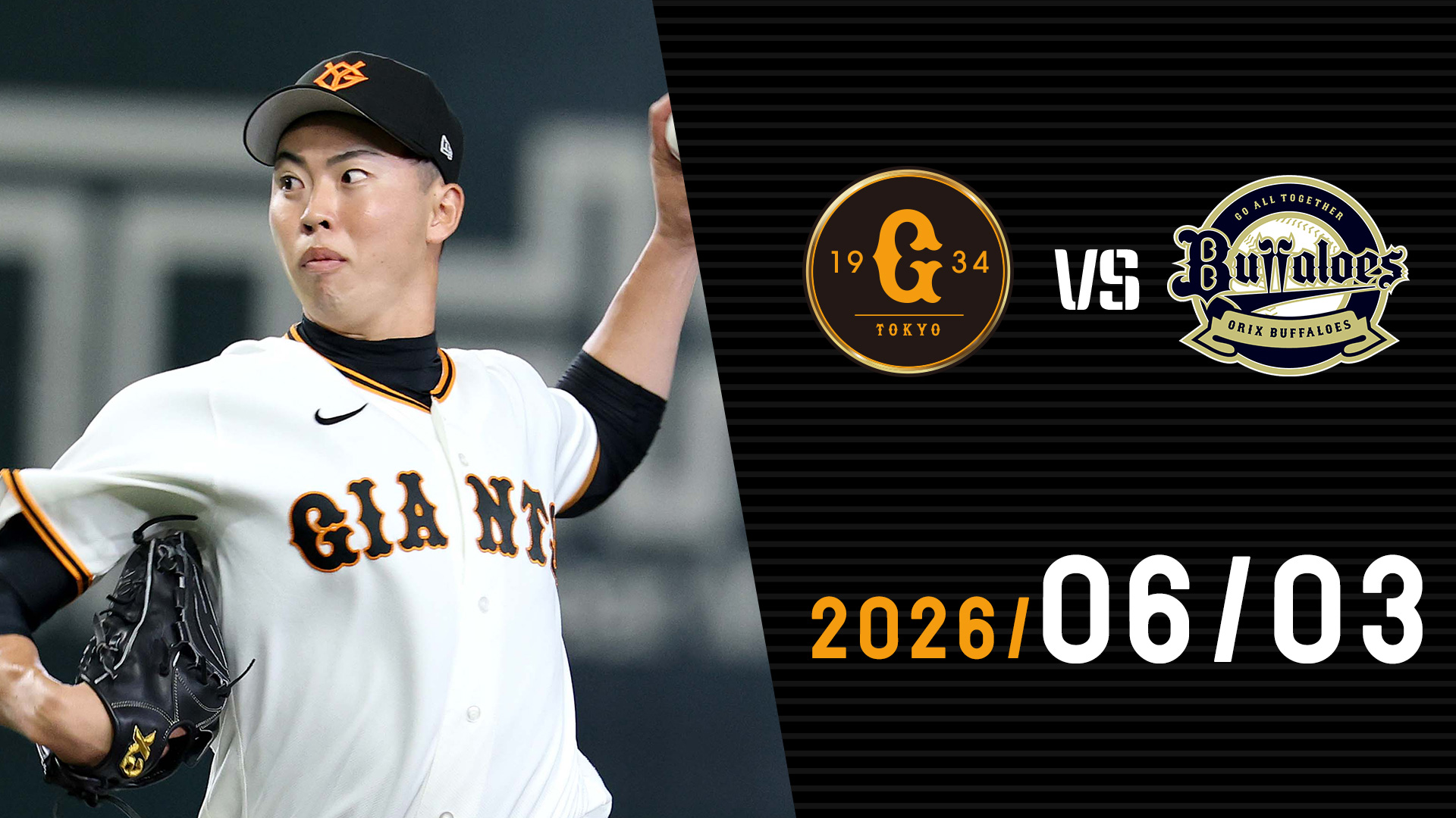 6/3 巨人vsオリックス | GIANTS TV
