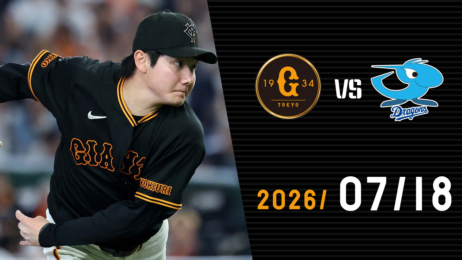 7/18 巨人vs中日 | GIANTS TV