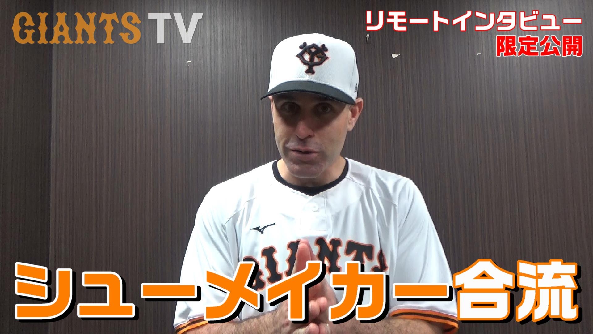 GIANTS TV
