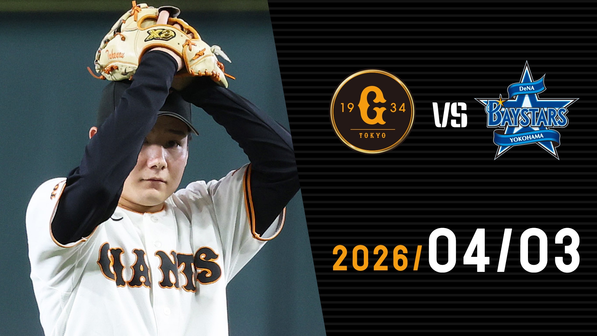 4/3 巨人vsDeNA | GIANTS TV