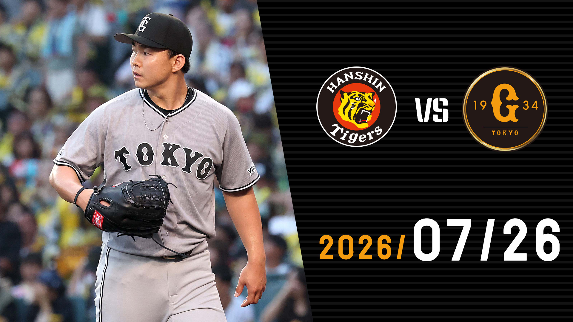 7/26 阪神vs巨人 | GIANTS TV