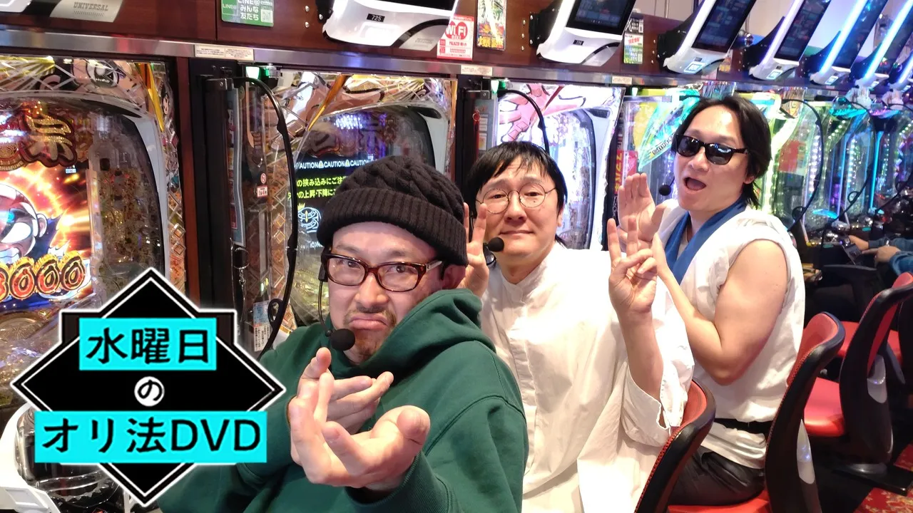 水曜日のオリ法DVD #68 | パチンコ・パチスロ動画の必勝本WEB-TV
