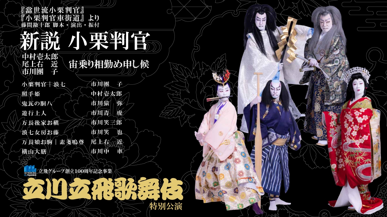 連獅子 | 歌舞伎オンデマンド