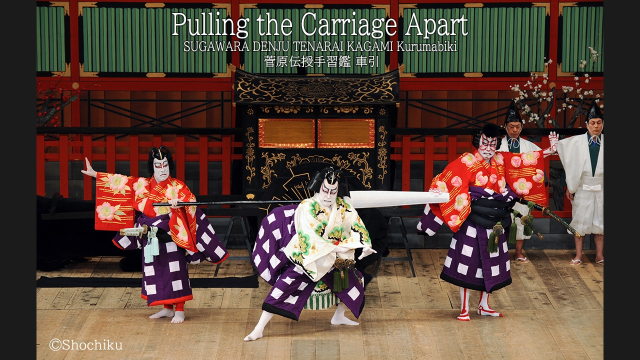 Pulling the Carriage Apart（菅原伝授手習鑑 車引） | 歌舞伎オンデマンド