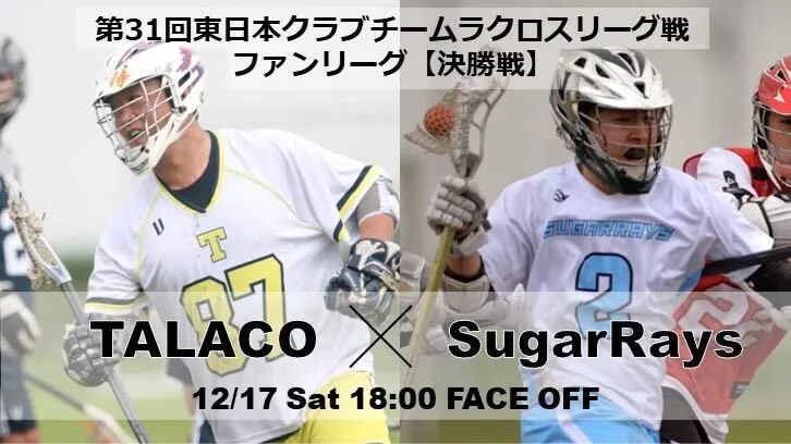 Talaco 2022年12月17日 | クラブ男子ファンリーグ決勝戦 TALACO vs. Sugar Rays | Japan Lacrosse ...