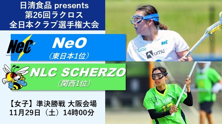 2025年12月13日 | 第26回全日本クラブ選手権（女子）決勝戦 NeO vs