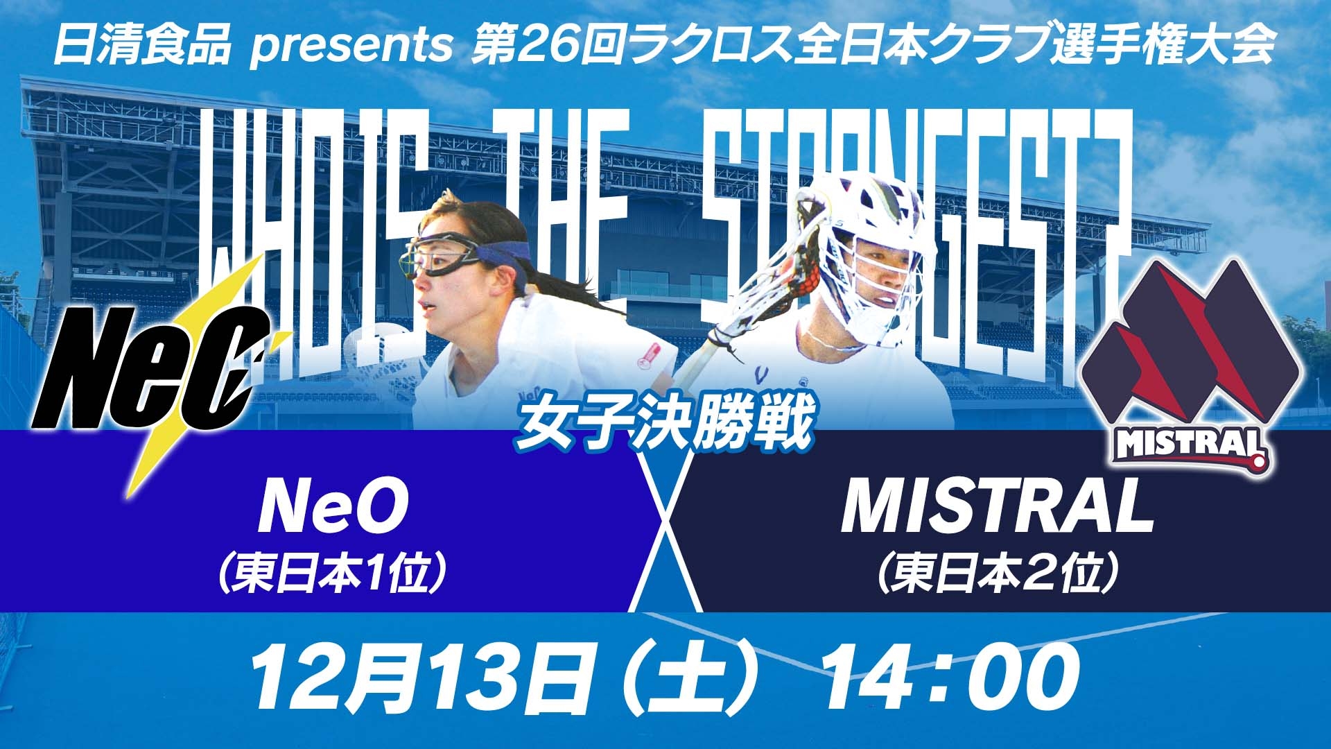 2025年12月13日 | 第26回全日本クラブ選手権（女子）決勝戦 NeO vs