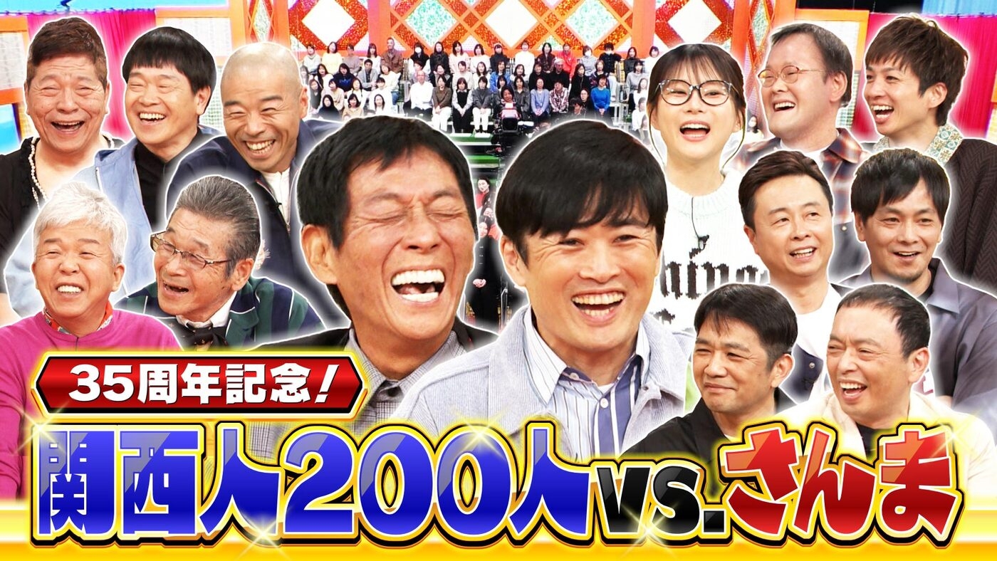 痛快！明石家電視台（2026年放送分） | MBS動画イズム