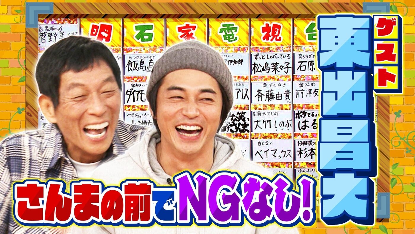 痛快！明石家電視台（2026年放送分） | MBS動画イズム