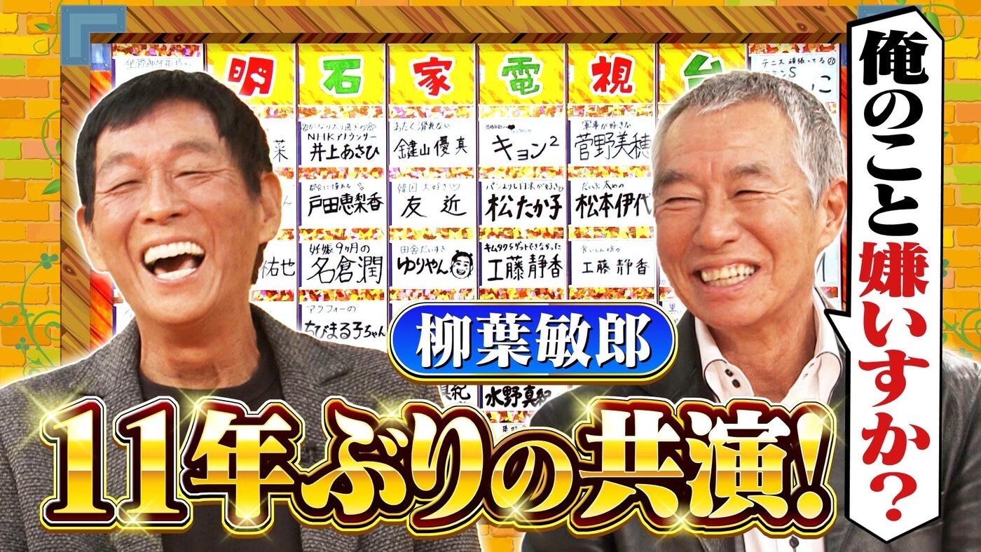 痛快！明石家電視台（2026年放送分） | MBS動画イズム