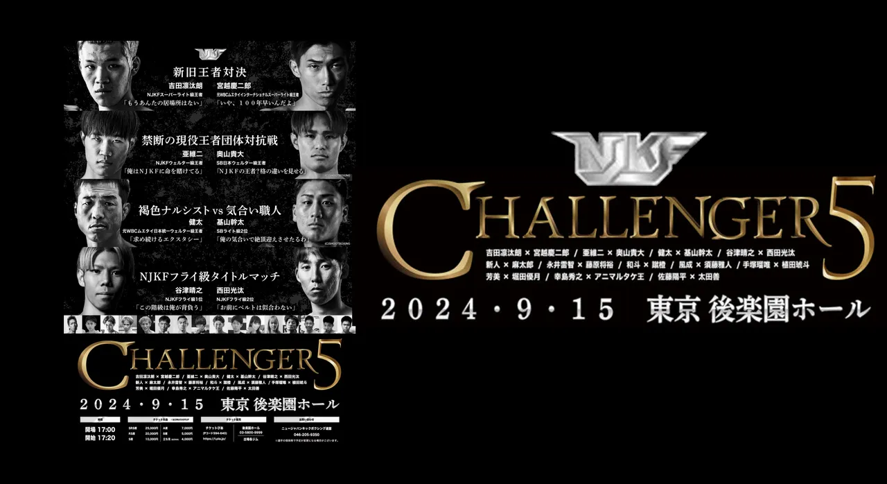 NJKF CHALLENGER 5 | NJKF CHALLENGER live配信チャンネル