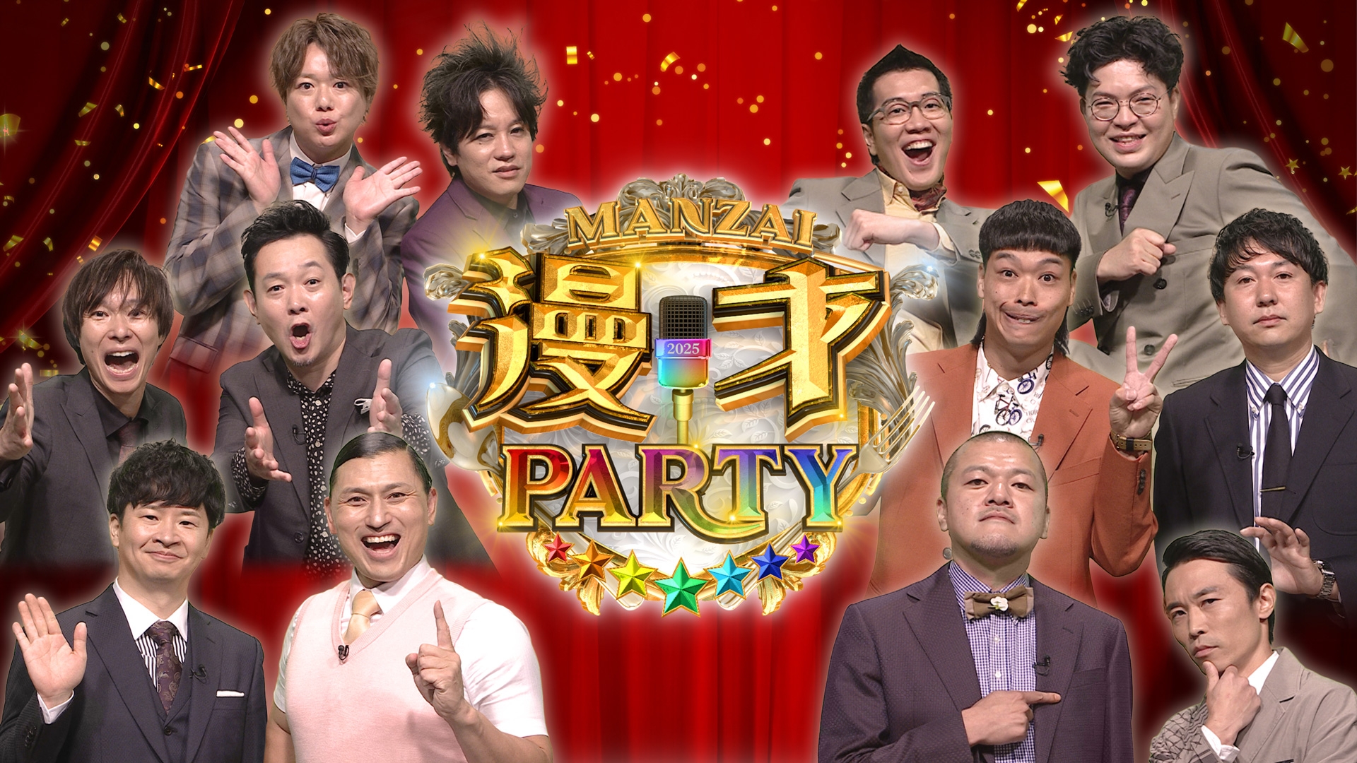 無料テレビで漫才PARTYを視聴する