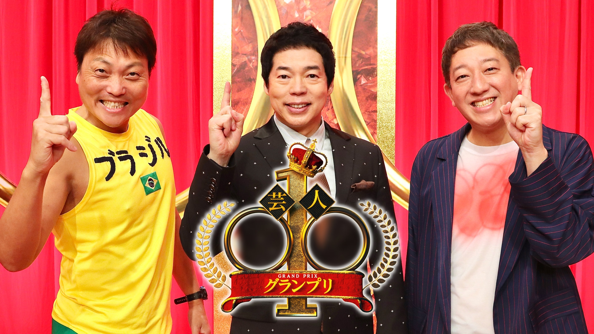 無料テレビで芸人◯◯-1グランプリを視聴する