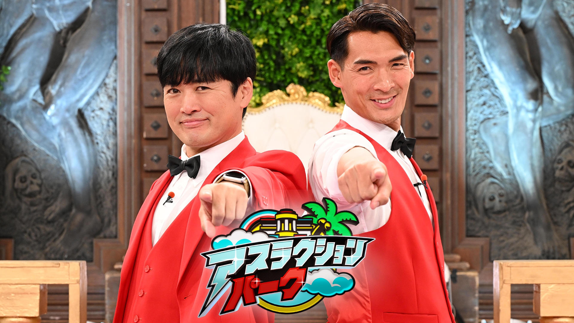 無料テレビでアスラクションパークを視聴する