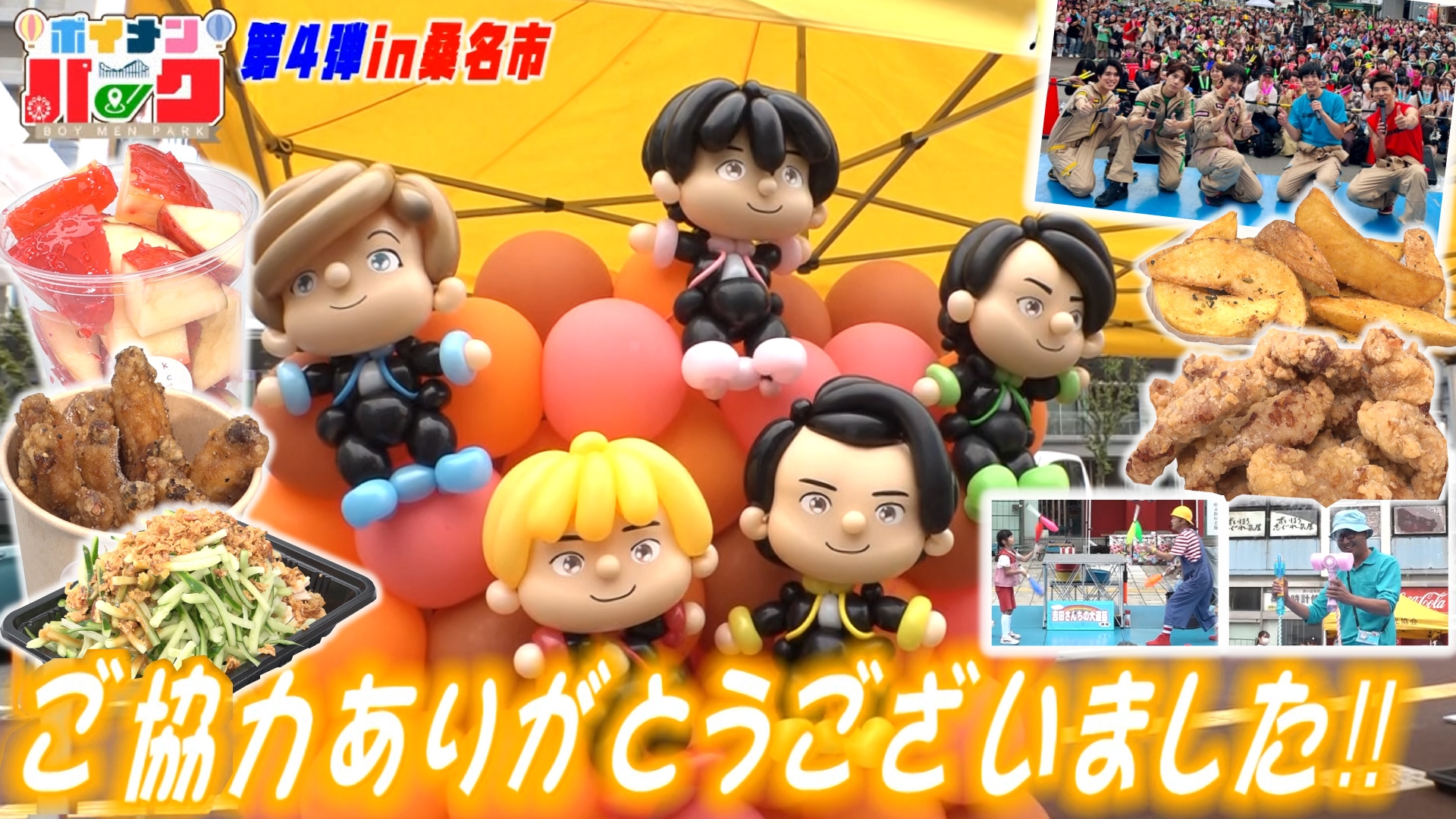 ボイメン☆パーク《三重テレビ》 ＃173 ボイメンパークイベント第4弾