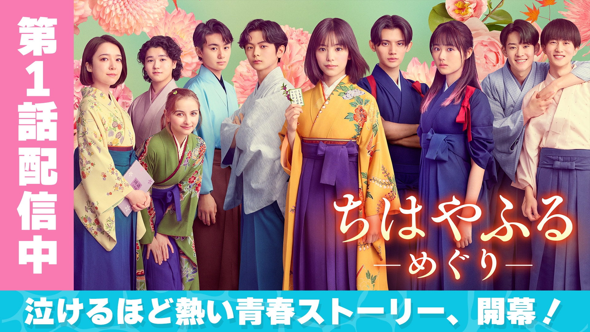 無料テレビでちはやふる－めぐり－を視聴する