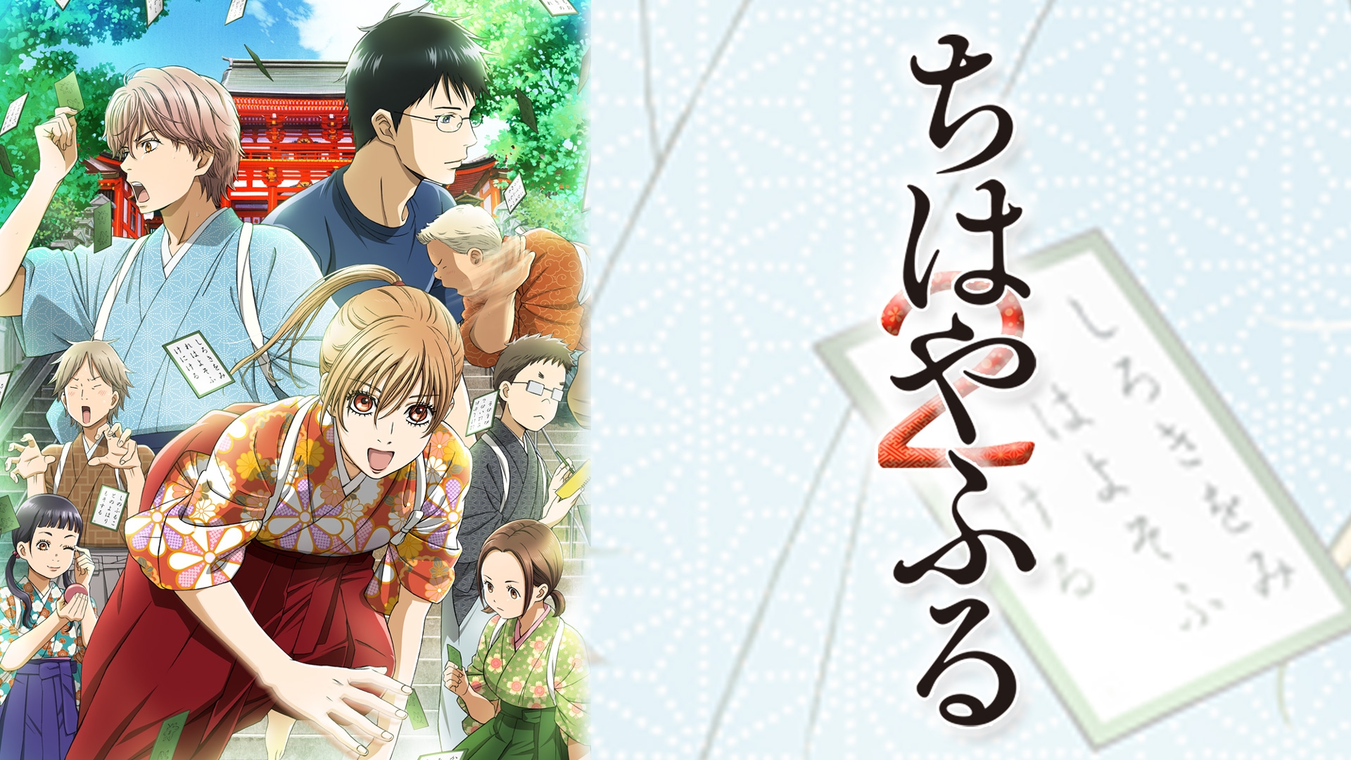 ちはやふる2 | 日テレ無料