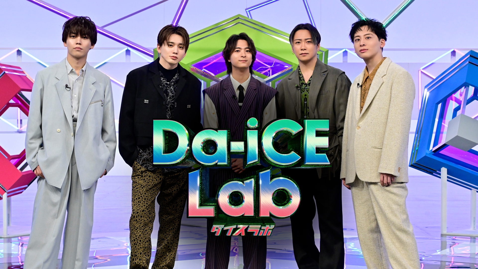 Da-iCE Lab | 日テレ無料