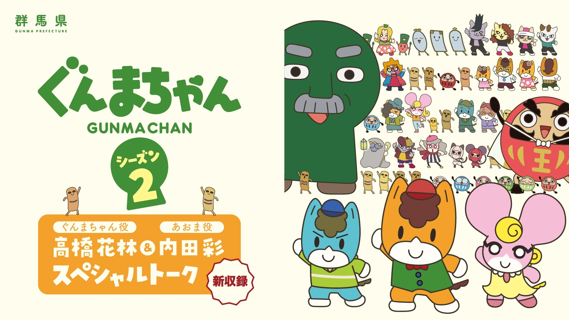 無料テレビでアニメぐんまちゃん《群馬テレビ》を視聴する