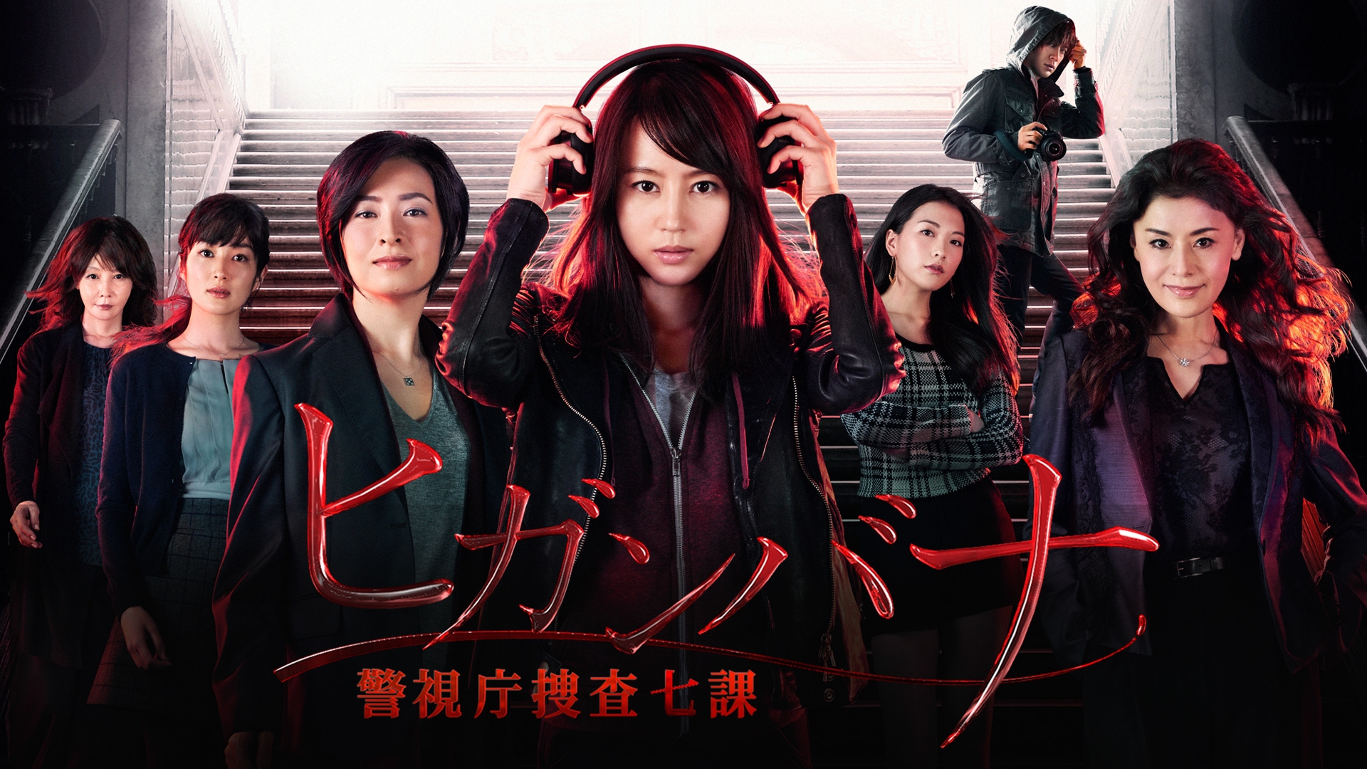 無料テレビでヒガンバナ～警視庁捜査七課～を視聴する