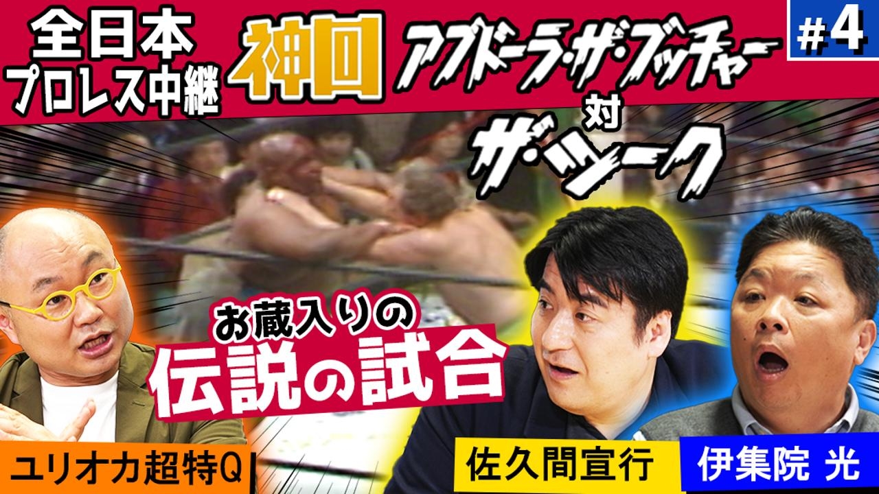 ハズブロ風　　アブドーラザブッチャー　全日本プロレス　新日本プロレス　未開封 ハズブロ風 アブドーラザブッチャー 全日本プロレス 新日本