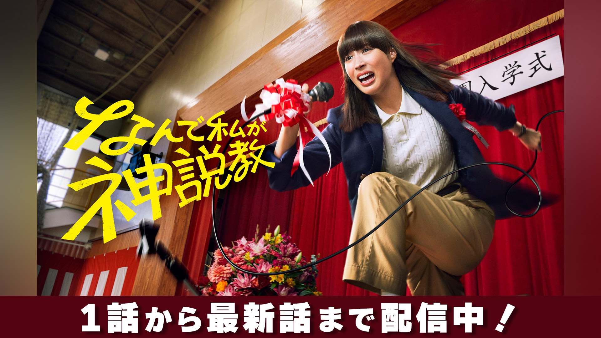 無料テレビでなんで私が神説教を視聴する